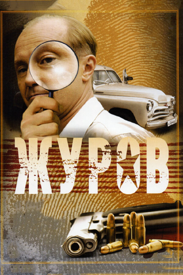 Постер сериала